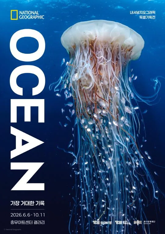 [중구문화재단] 내셔널지오그래픽 특별기획 : OCEAN 가장 거대한 기록
