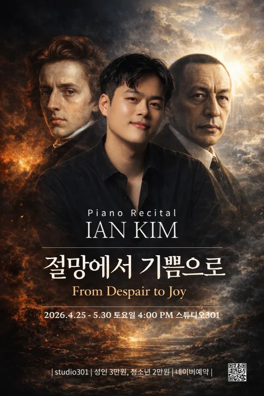 IAN KIM 피아노 리사이틀 - 절망에서 기쁨으로