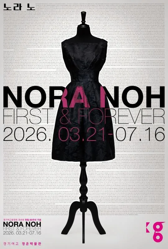 2026년 경운박물관 특별기획전 [노라 노, First and Forever]