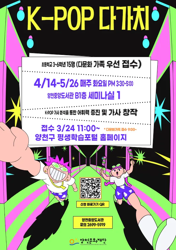 [양천중앙도서관] K-POP다가치