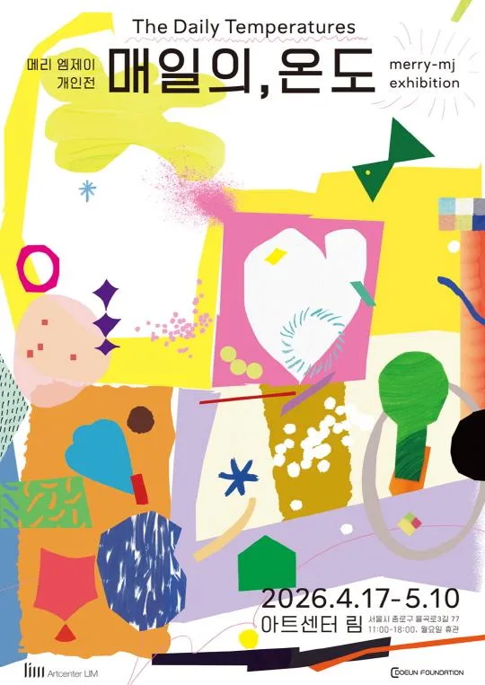 메리엠제이 개인전 [매일의  온도]
