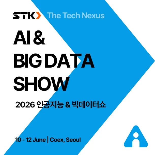 2026 스마트테크 코리아 · 인공지능&빅데이터쇼