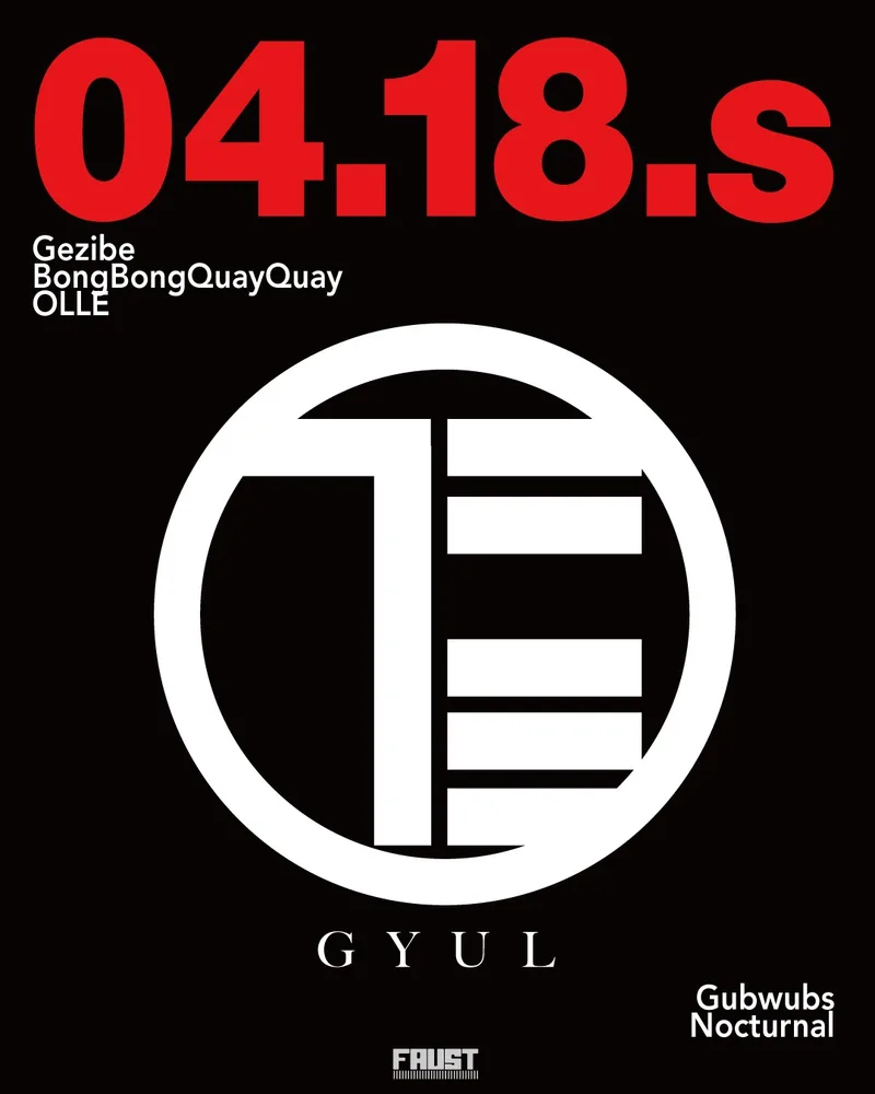 🐍 결 - GYUL 🐍