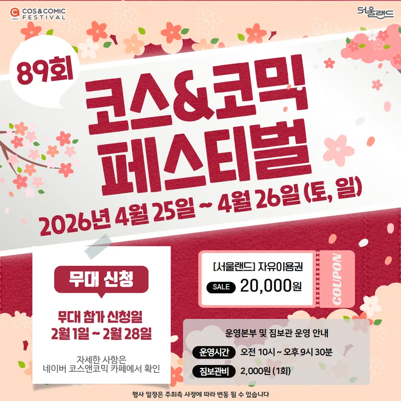 코스앤코믹☆코코페스티벌 제90회