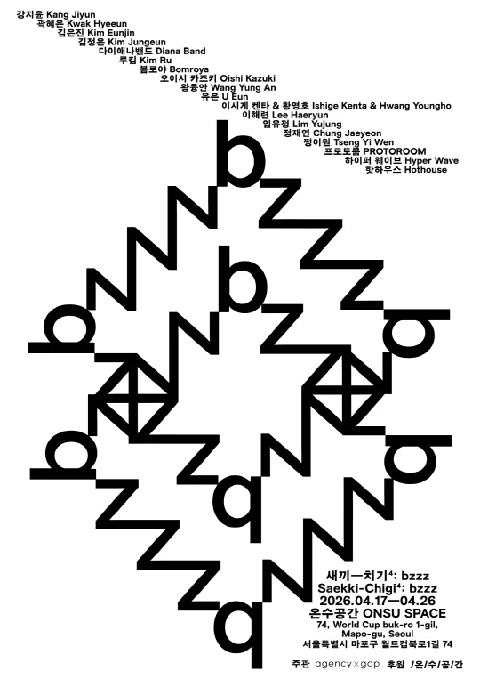 새끼-치기⁴ [bzzz]