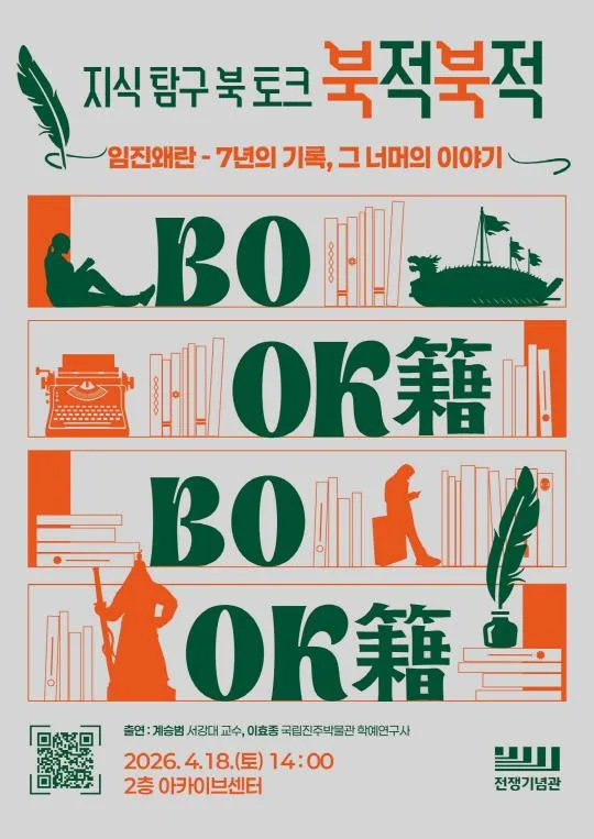 전쟁기념관 북 토크 [북적북적]