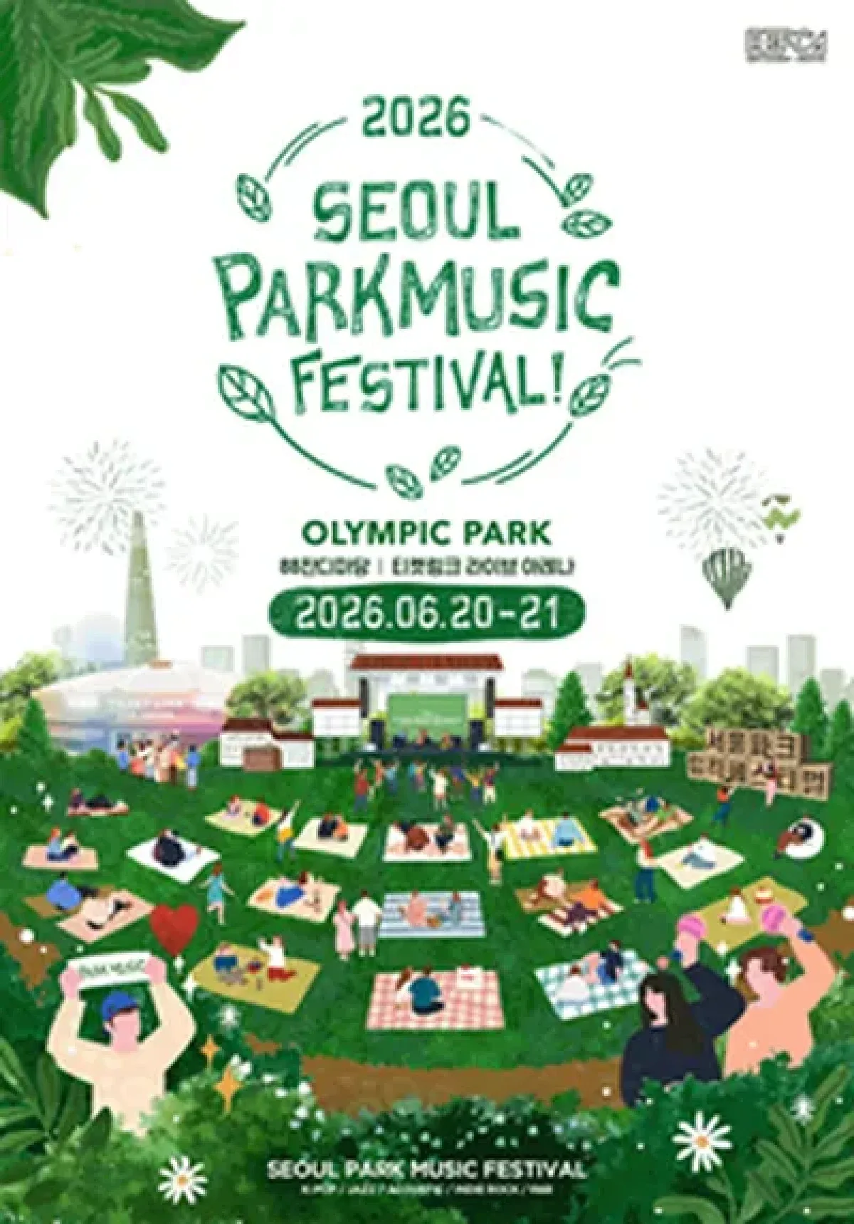 2026 서울 파크 뮤직 페스티벌