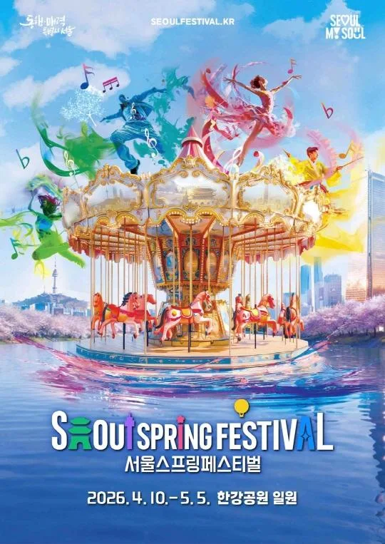 빅쇼부터 이색체험까지! 펀(FUN)하게 즐기는 한강!! [서울스프링페스티벌]