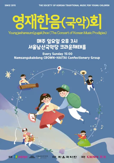 제 311회 영재한음회