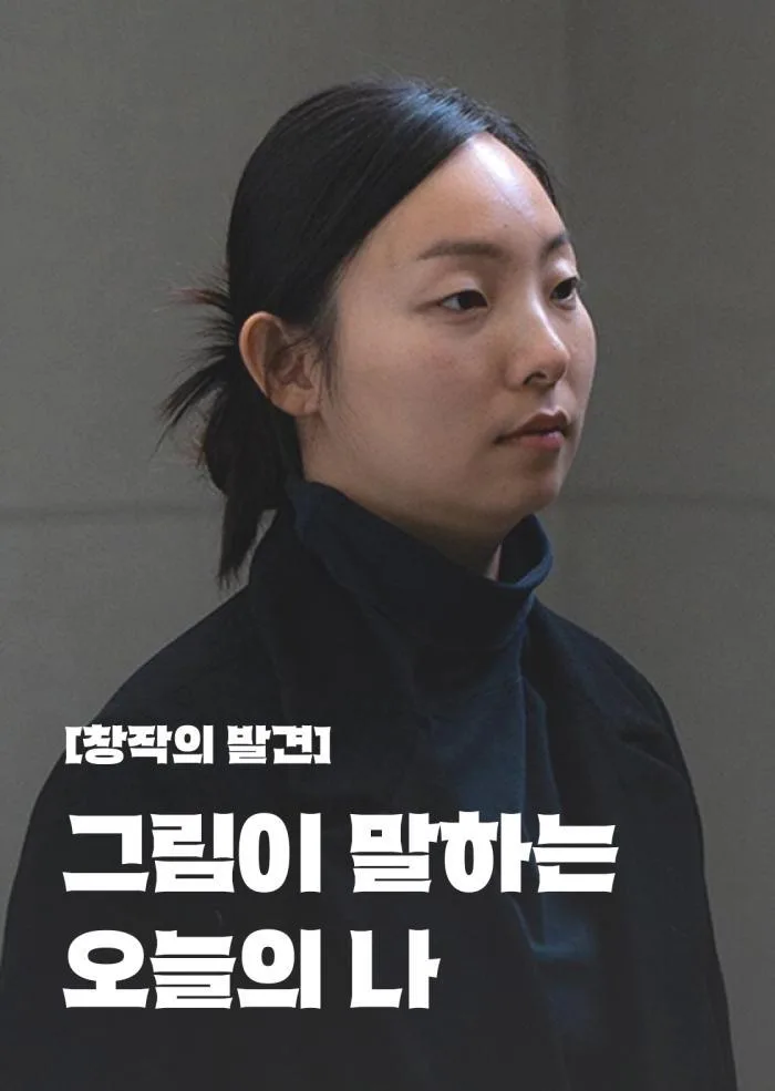 [서울문화예술교육센터 용산] 창작의 발견 [그림이 말하는 오늘의 나]