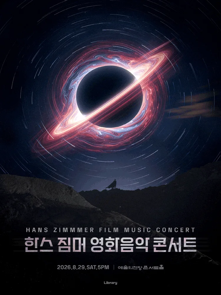 한스 짐머 영화음악 콘서트 2026_서울