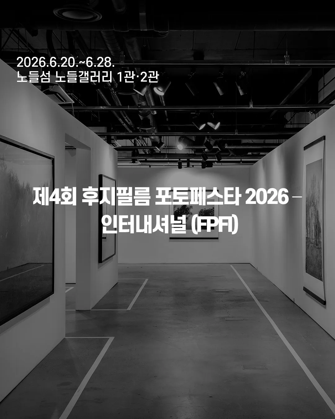 제4회 후지필름 포토페스타 2026 – 인터내셔널 (FPFI)