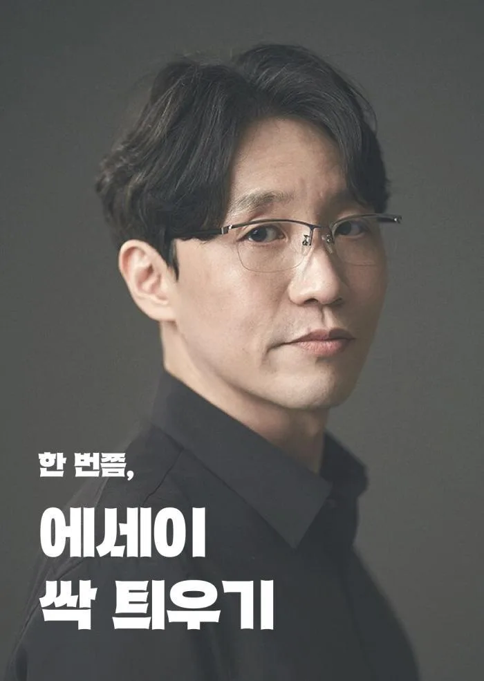 [서울문화예술교육센터 용산] 한 번쯤, 에세이 싹 틔우기