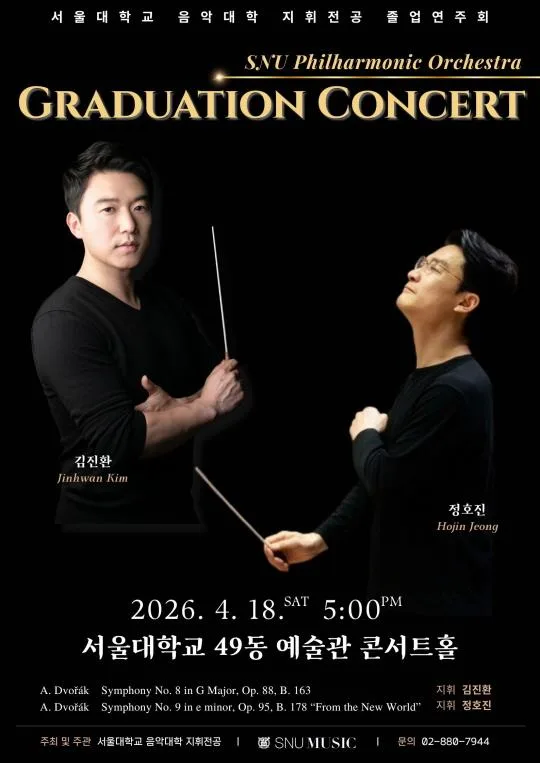 김진환 졸업연주회