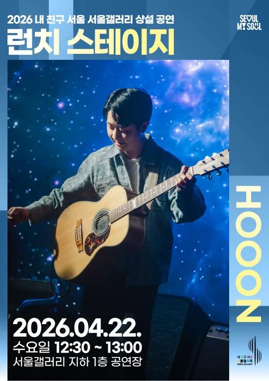 [서울갤러리] 런치 스테이지 [기타리스트 HOOON]