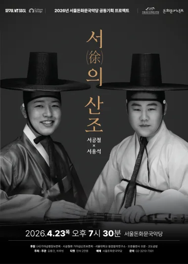 김용건, 차루빈 <서(徐)의 산조- 서공철X서용석>