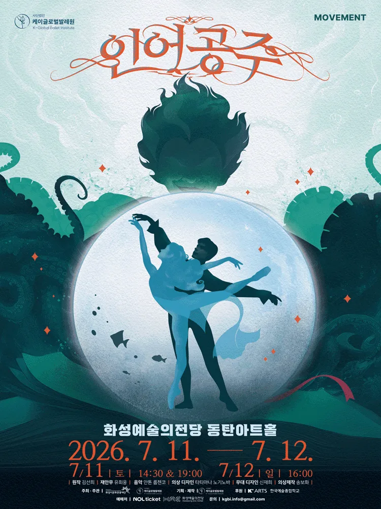 인어공주 - 화성