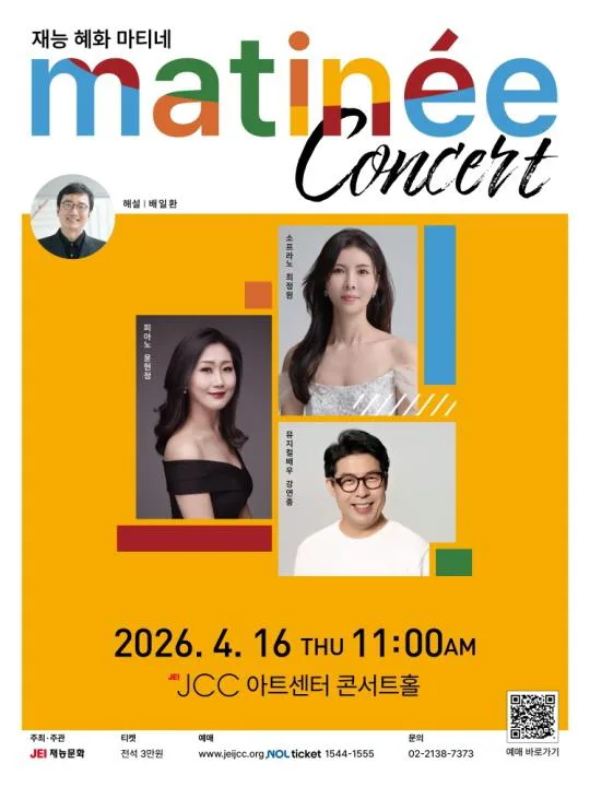 재능 혜화 마티네