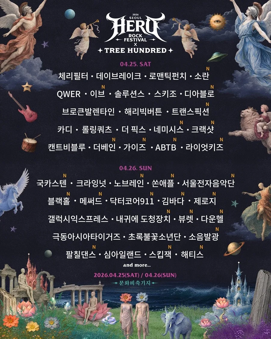 2026서울히어로락페스티벌 X 트리헌드레드