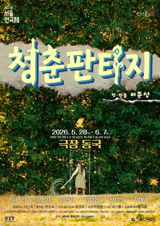 2026년 야간 공연 관람권_[청춘판타지]