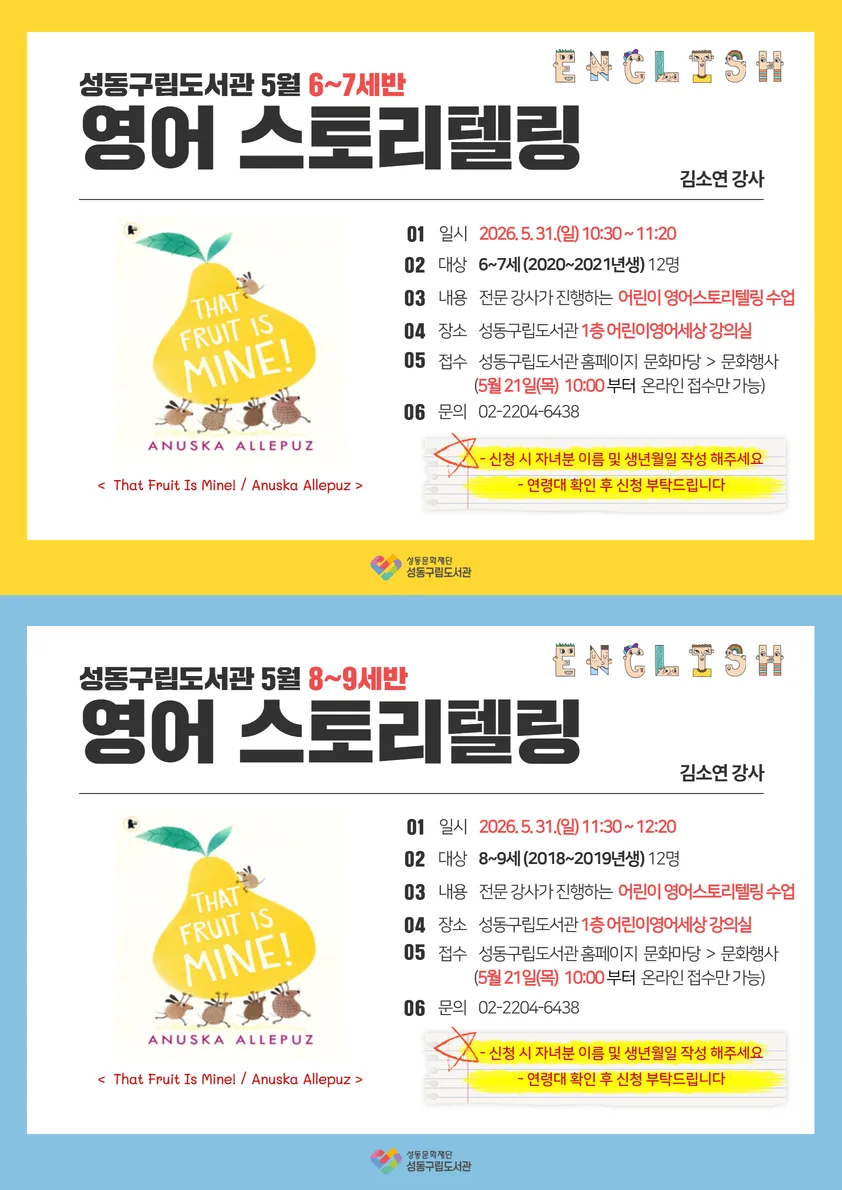 [성동구립도서관] 5월 영어스토리텔링 수업