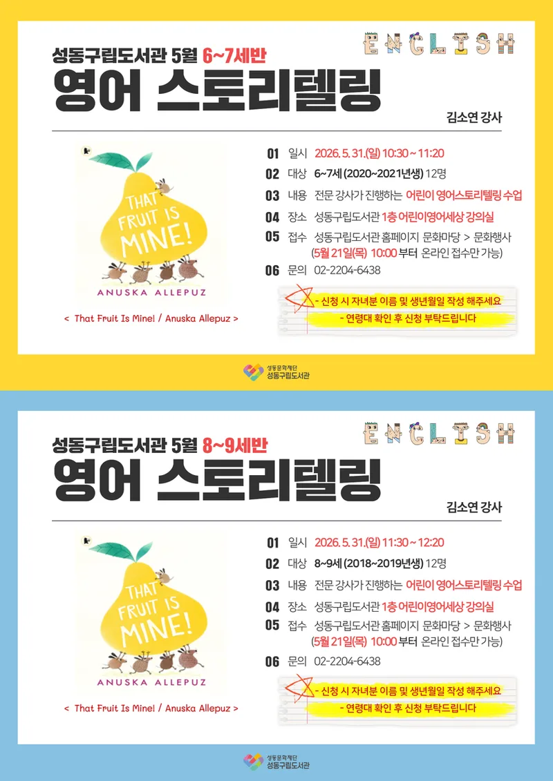 [성동구립도서관] 5월 영어스토리텔링 수업