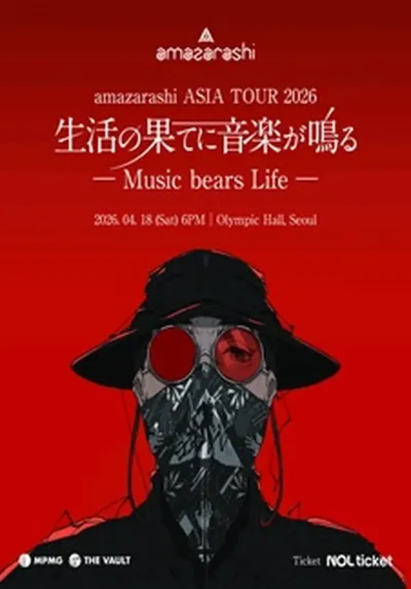 아마자라시 아시아투어 2026 in SEOUL