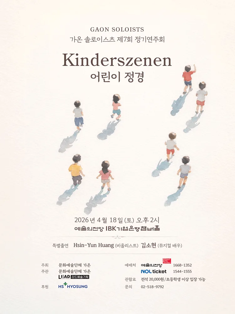 가온 솔로이스츠 제7회 정기연주회