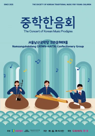 제 3회 중학한음회