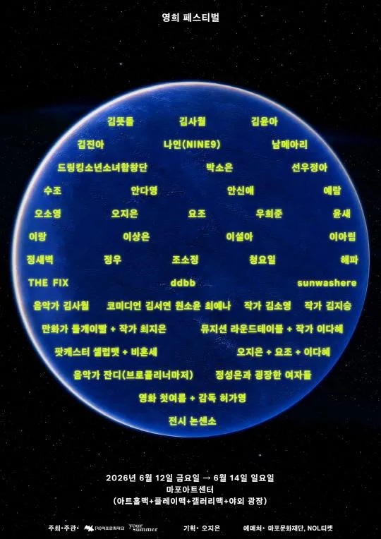 [마포문화재단] 영희 페스티벌