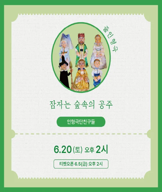 [동작문화재단] 2026 상도어울마당 아트홀 '아트 박스 콘서트' 6회차 [잠자는 숲속의 공주]