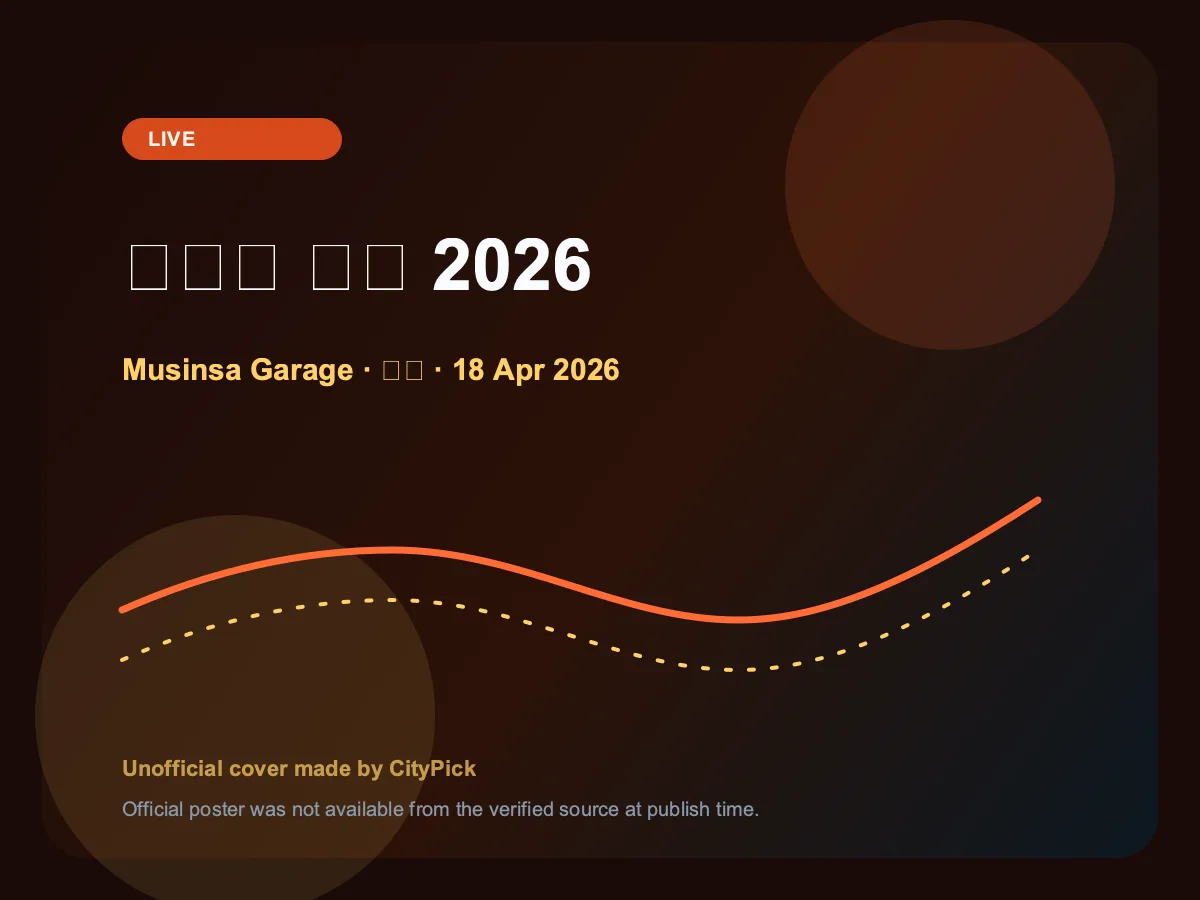 다정한 사월 2026