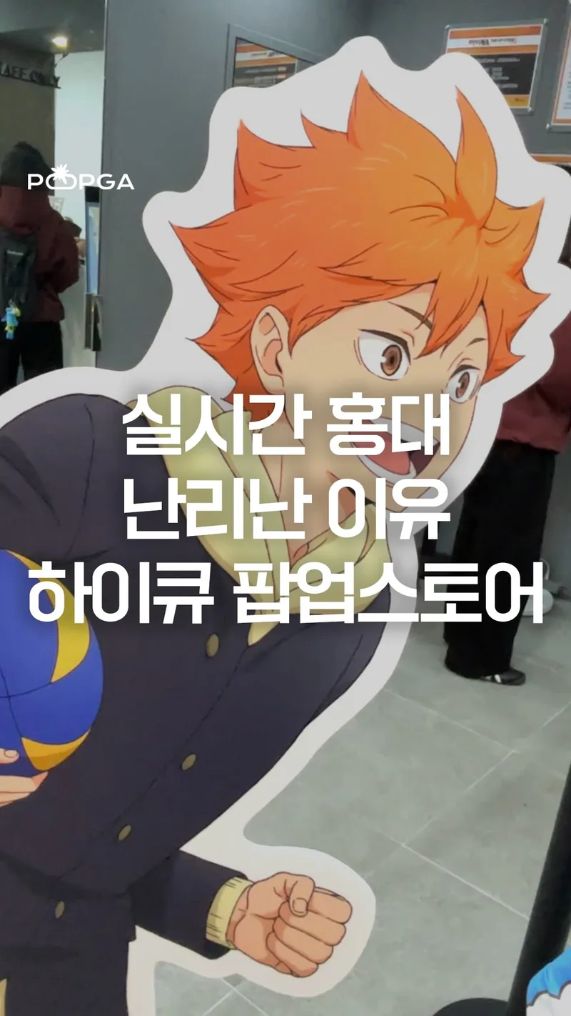 하이큐!! 쉬는 시간