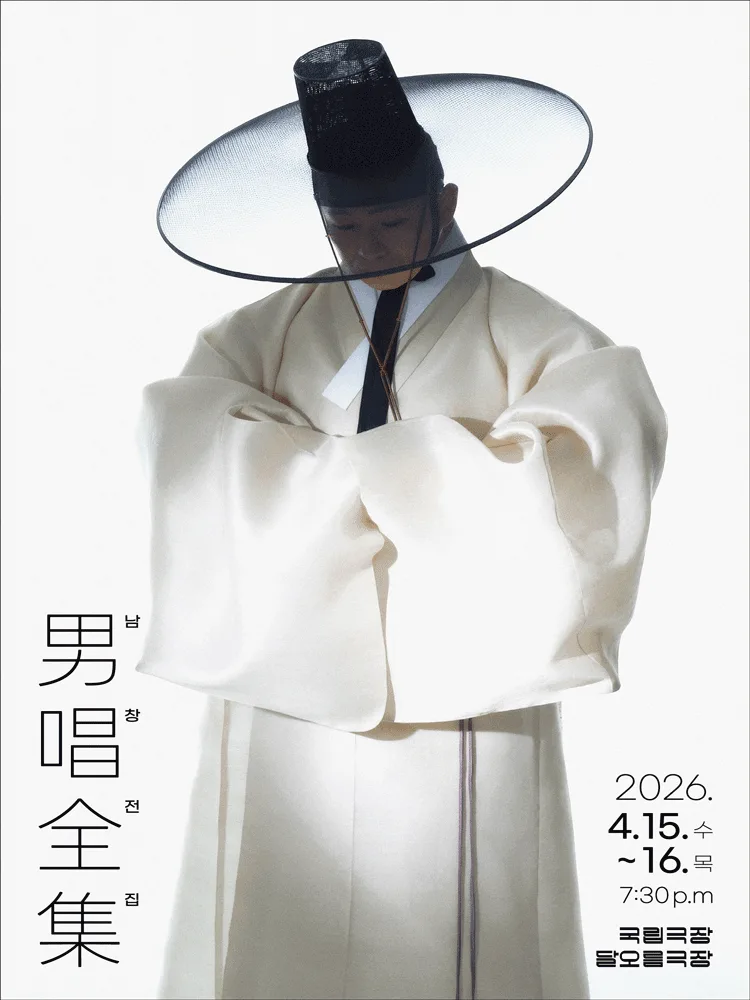 男唱全集(남창전집)