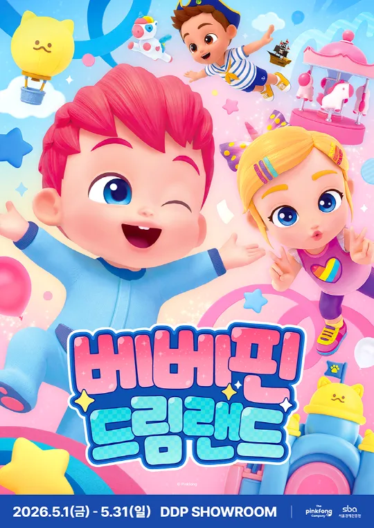 Let Dreams Shine! [베베핀 드림랜드]