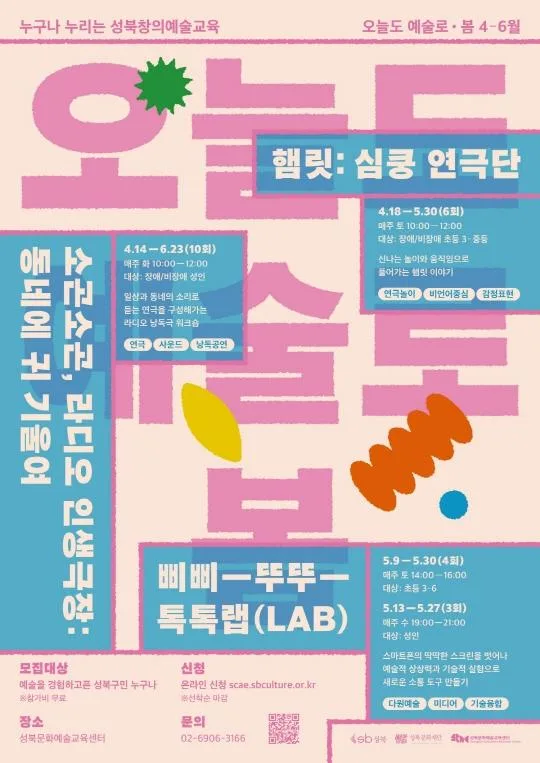 [성북문화예술교육센터] 2026 [오늘도 예술로] 봄 시즌 프로그램