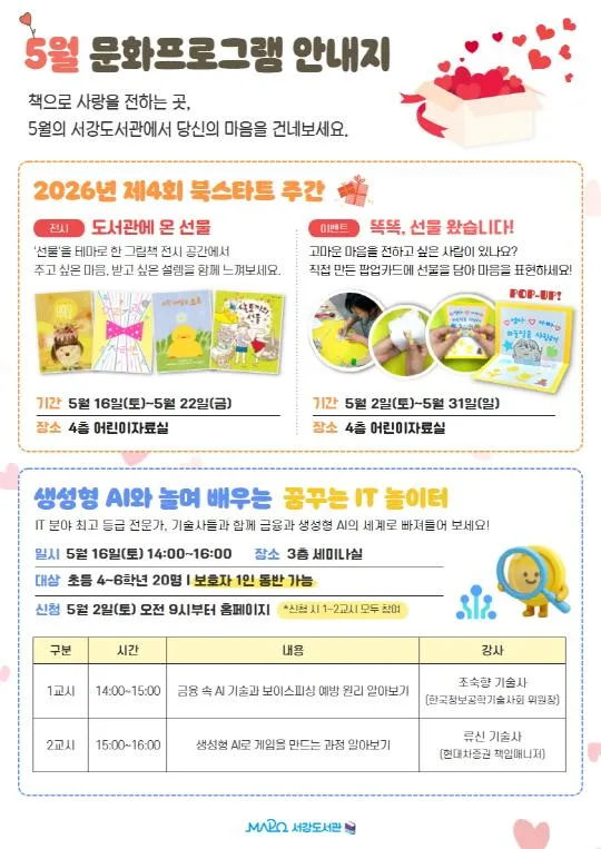 [마포구립서강도서관] 5월 문화프로그램 안내