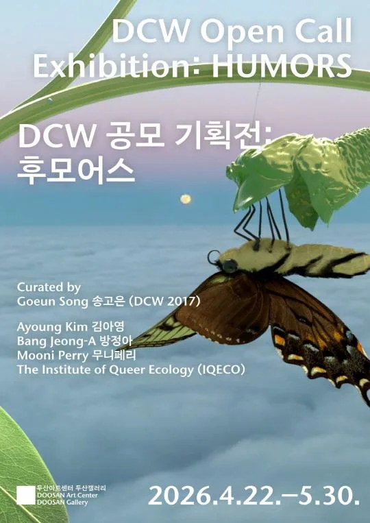 DCW 공모 기획전 : HUMORS(후모어스)
