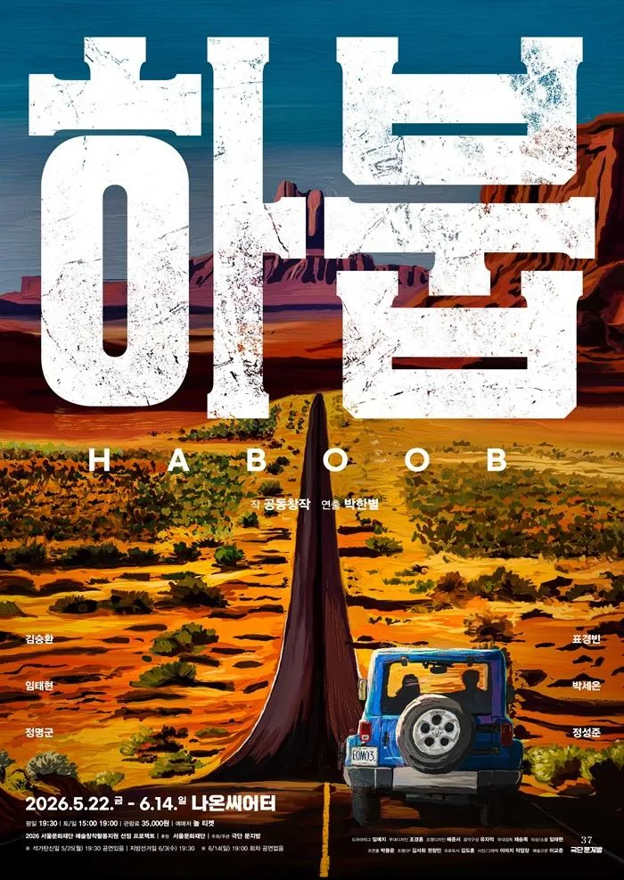 2026년 야간 공연 관람권_[하붑]