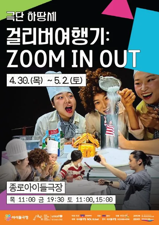 [종로문화재단] 2026 키우피우 오브제극축제  [걸리버 여행기：ZOOM IN OUT]