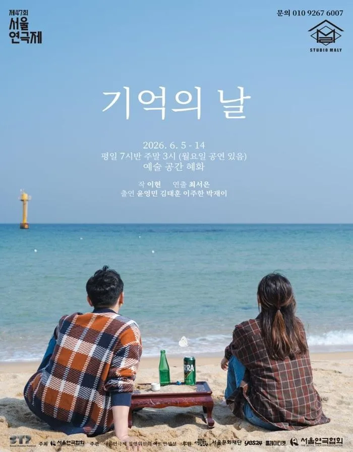 2026년 야간 공연 관람권_[기억의 날]