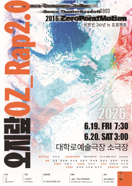 오지랖 OZ_Rap 2.0