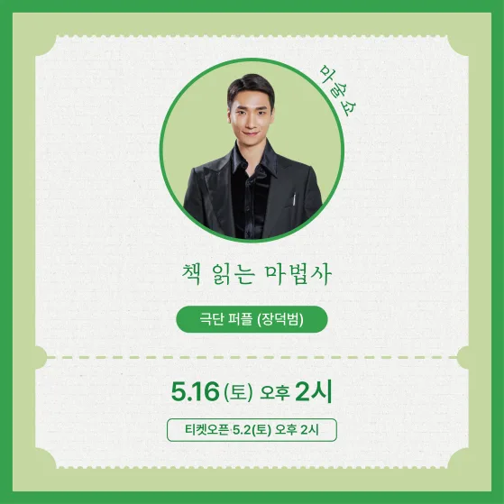 [동작문화재단] 상도어울마당 아트홀 '아트 박스 콘서트' [책 읽는 마법사]