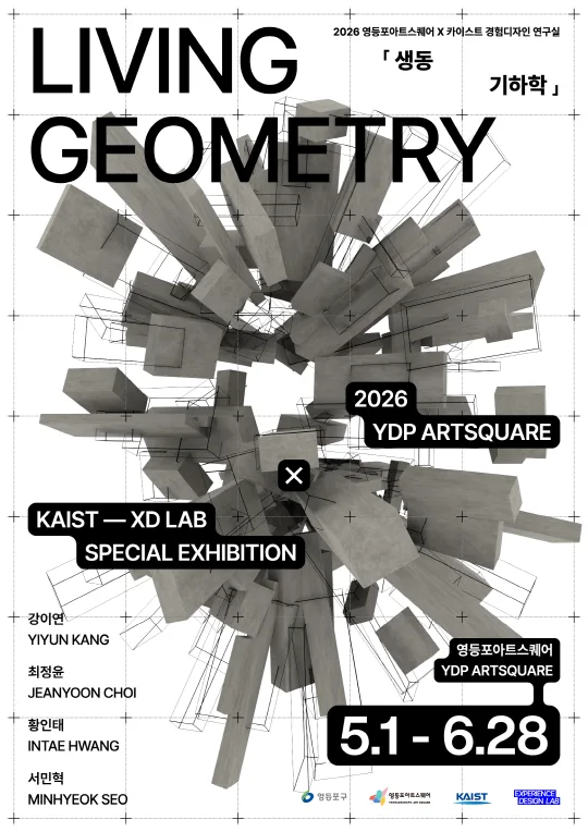[영등포아트스퀘어] Living Geometry(생동 기하학)