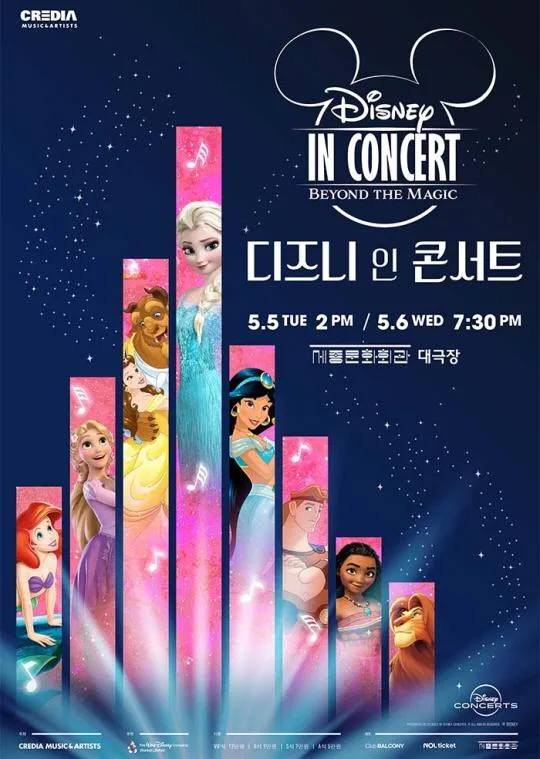 2026 디즈니 인 콘서트 : Beyond the Magic