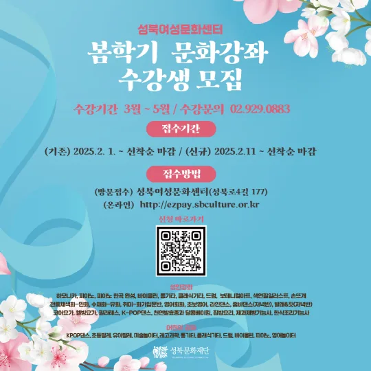 [성북여성문화센터] 2026 봄학기 수강생 모집