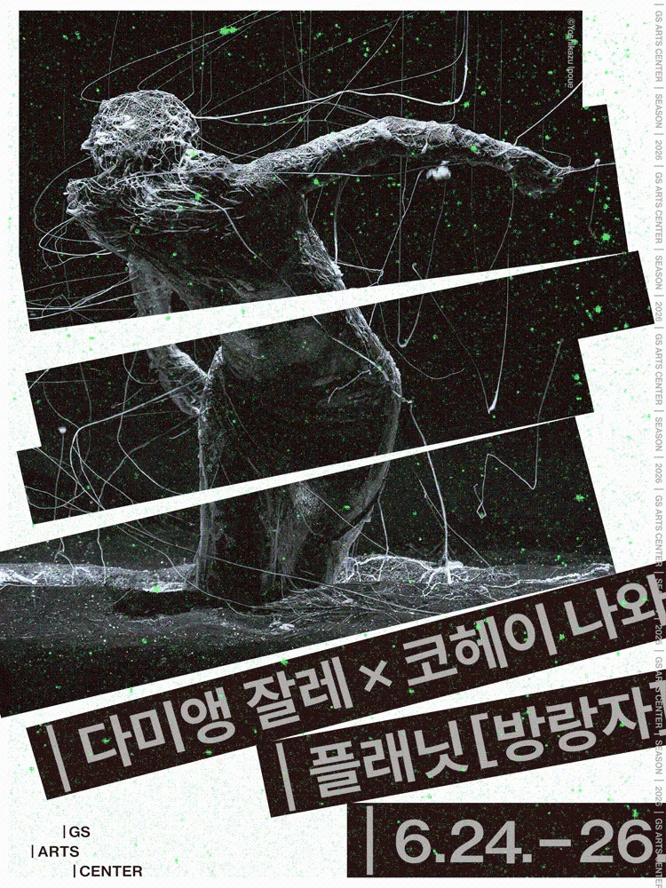 [다미앵 잘레 X 코헤이 나와] 플래닛 [방랑자]