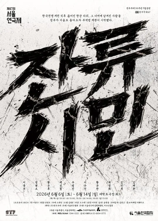 2026년 야간 공연 관람권_[잔류시민]