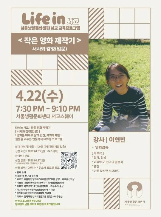 [서울생활문화센터 서교] Life in 서교 4회차 - 작은 영화 제작기