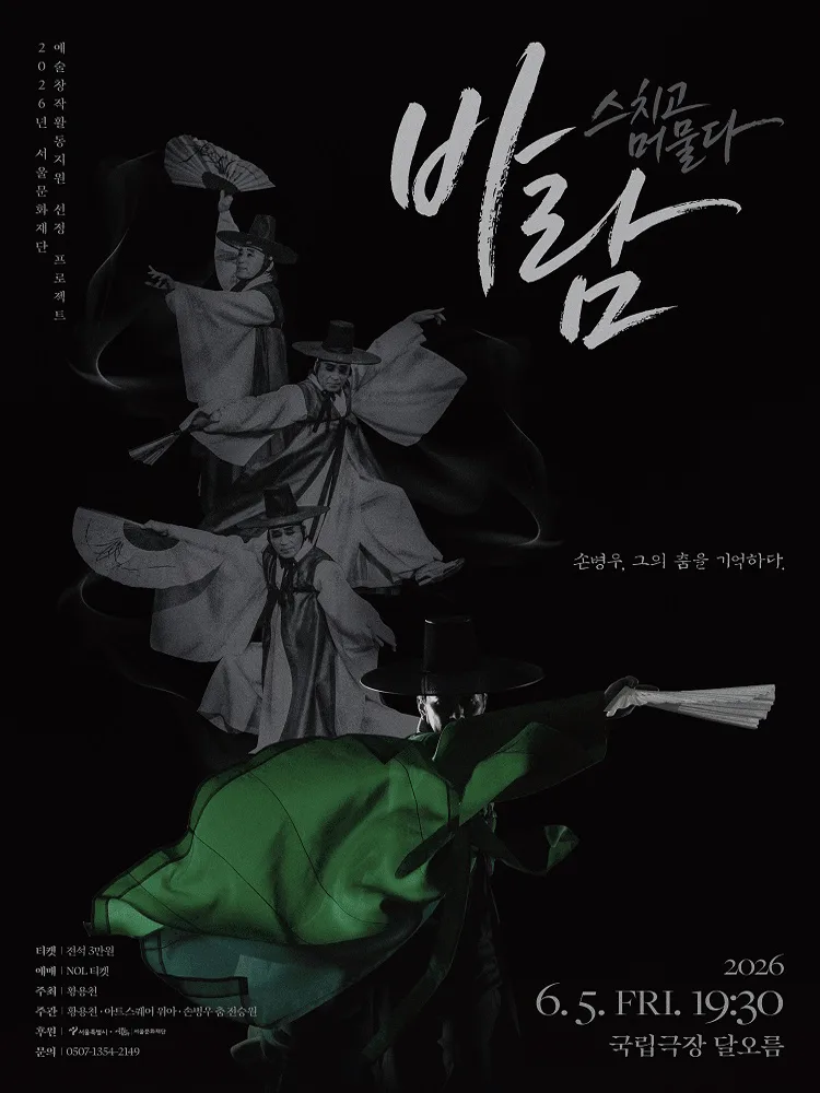 바람 : 스치고 머물다